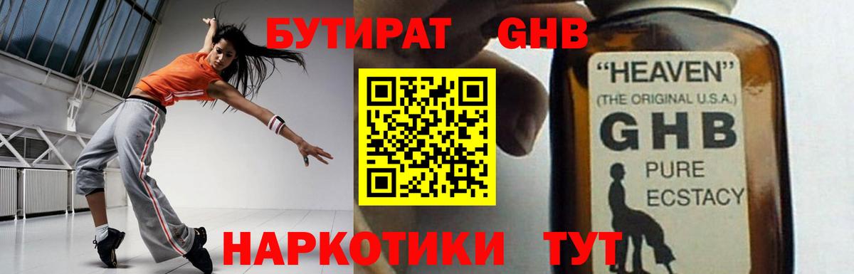 БУТИРАТ  БУТИРАТ жидкий экстази  Вход с VPN  Тула 