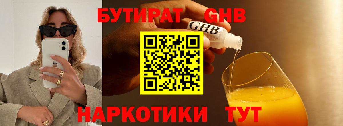 БУТИРАТ 1.4BDO Тула