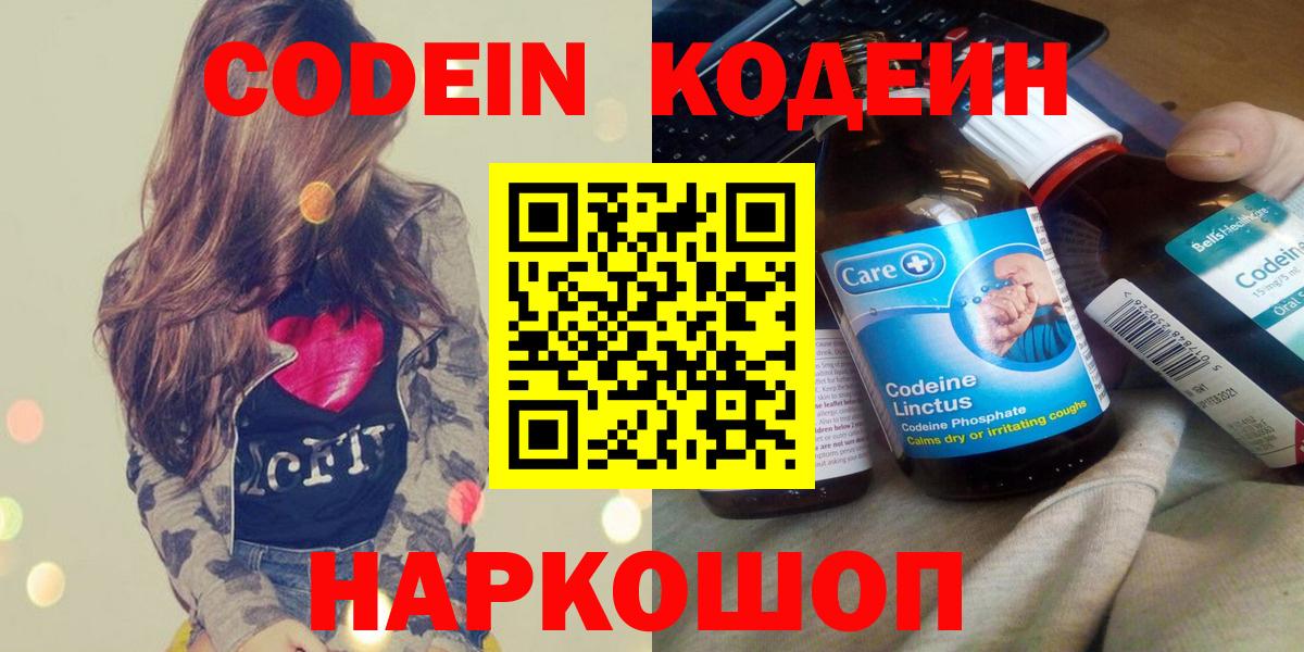 Codein напиток Lean (лин)  Кодеиновый сироп Lean напиток Lean (лин)  наркота  Вход с VPN  Тула 