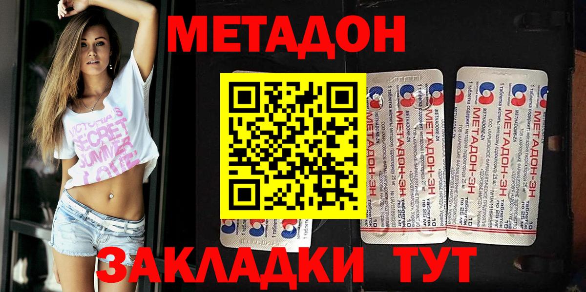 МЕТАДОН methadone  Вход с VPN  hydra ТОР  Тула 